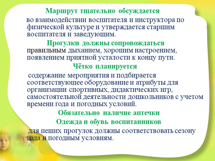 Презентация ТЕРРЕНКУР как альтернатива прогулки в детском саду
