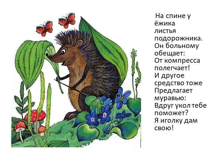 Презентация на тему "Сказка про лекарственные травы"