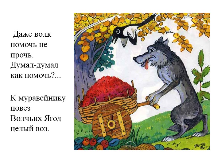 Презентация на тему "Сказка про лекарственные травы"