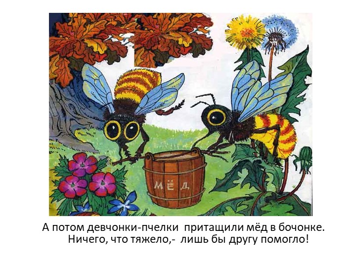 Презентация на тему "Сказка про лекарственные травы"