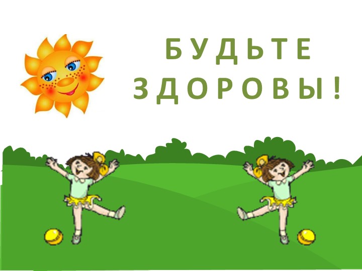 Презентация на тему " Физкультминутка для глаз" ( дошкольное образование)