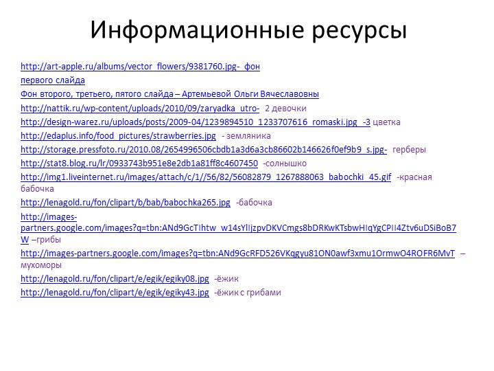 Презентация на тему " Физкультминутка для глаз" ( дошкольное образование)