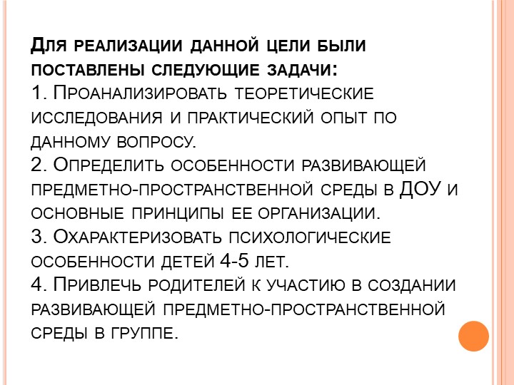 Проект "Создание РППС в средней группе"