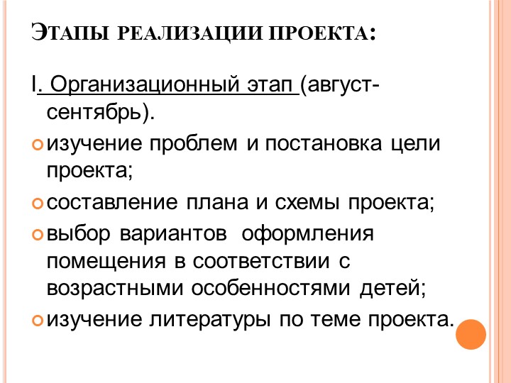 Проект "Создание РППС в средней группе"