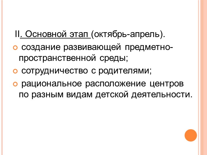 Проект "Создание РППС в средней группе"