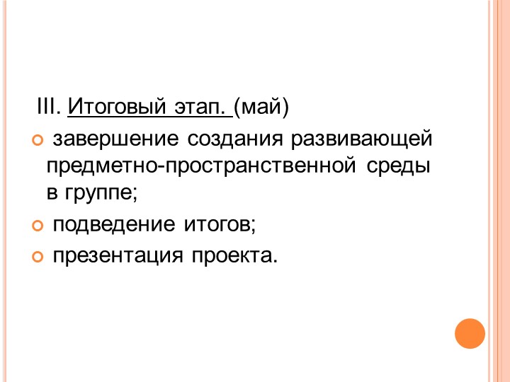 Проект "Создание РППС в средней группе"