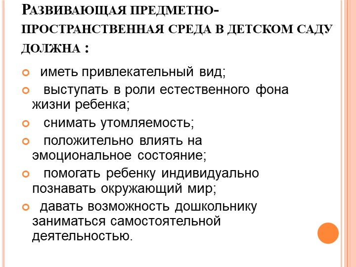 Проект "Создание РППС в средней группе"