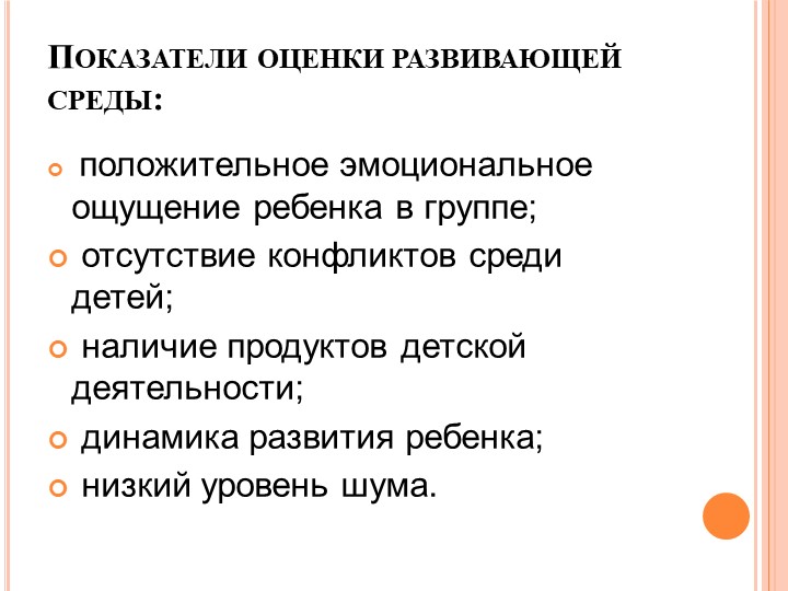 Проект "Создание РППС в средней группе"
