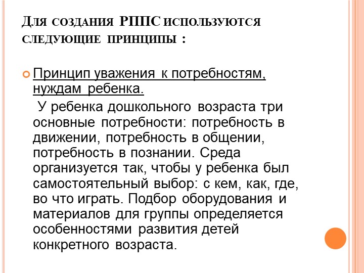 Проект "Создание РППС в средней группе"