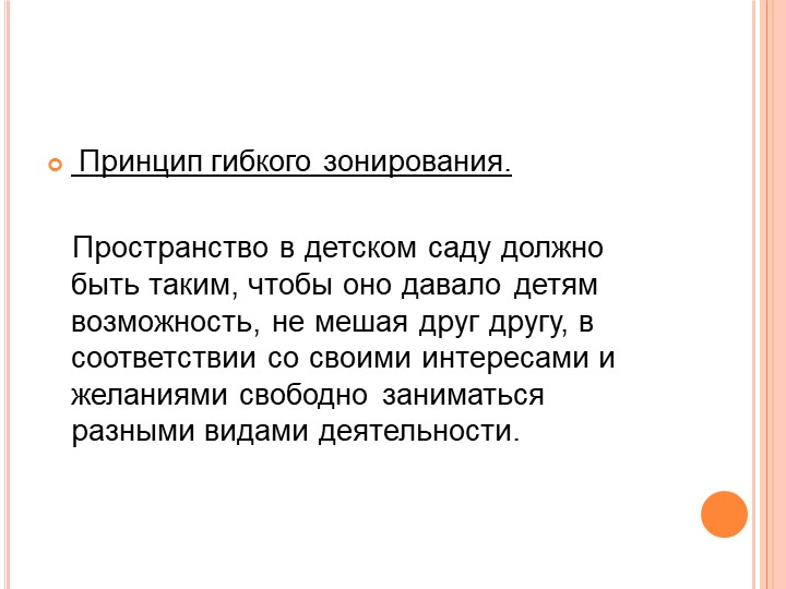 Проект "Создание РППС в средней группе"