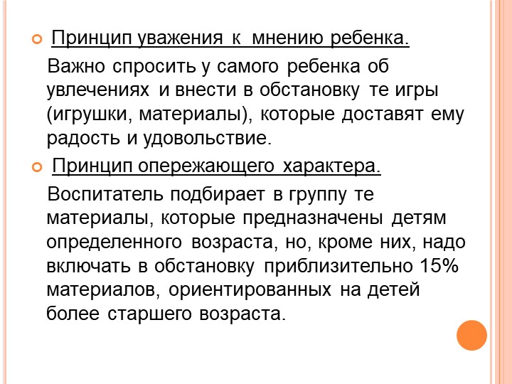 Проект "Создание РППС в средней группе"