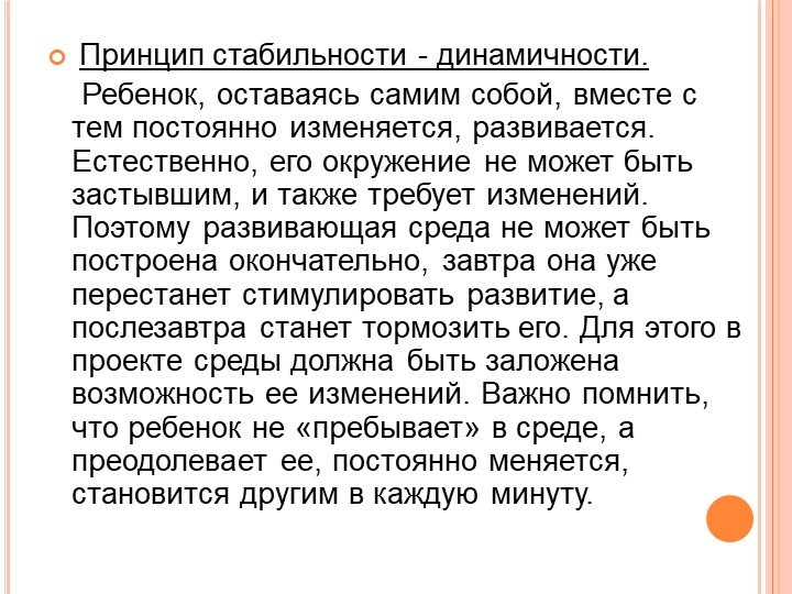 Проект "Создание РППС в средней группе"