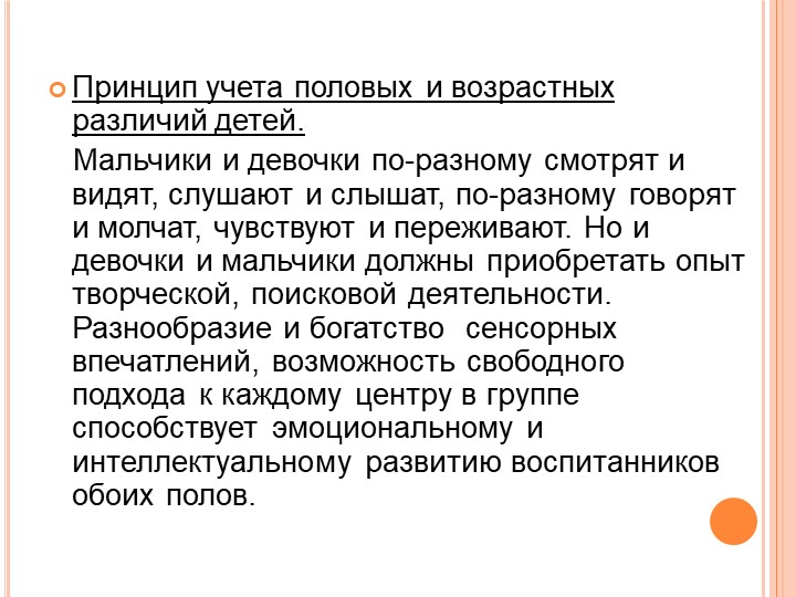 Проект "Создание РППС в средней группе"