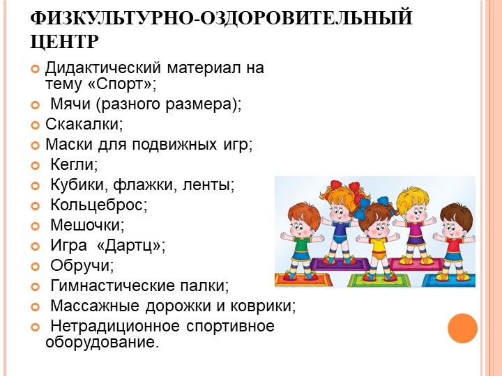 Проект "Создание РППС в средней группе"
