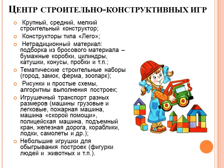 Проект "Создание РППС в средней группе"