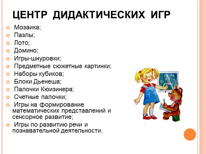 Проект "Создание РППС в средней группе"
