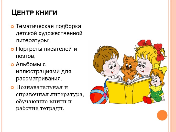 Проект "Создание РППС в средней группе"