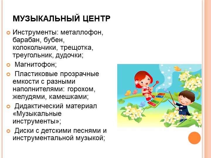 Проект "Создание РППС в средней группе"