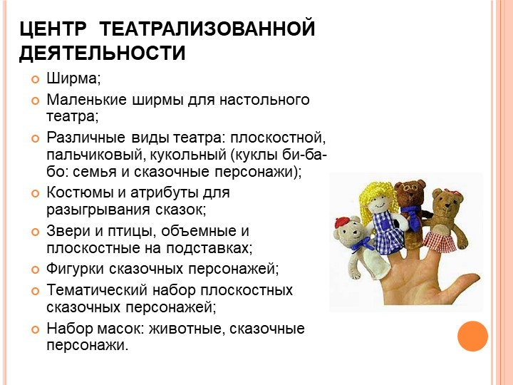 Проект "Создание РППС в средней группе"