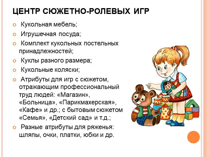 Проект "Создание РППС в средней группе"
