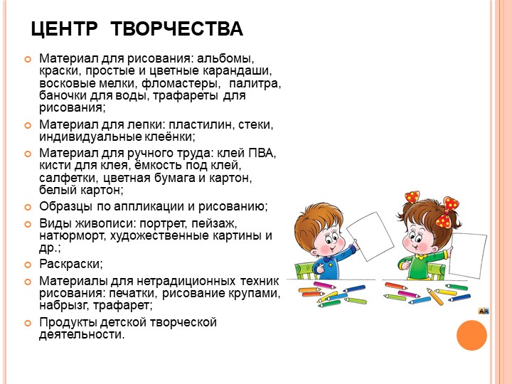 Проект "Создание РППС в средней группе"