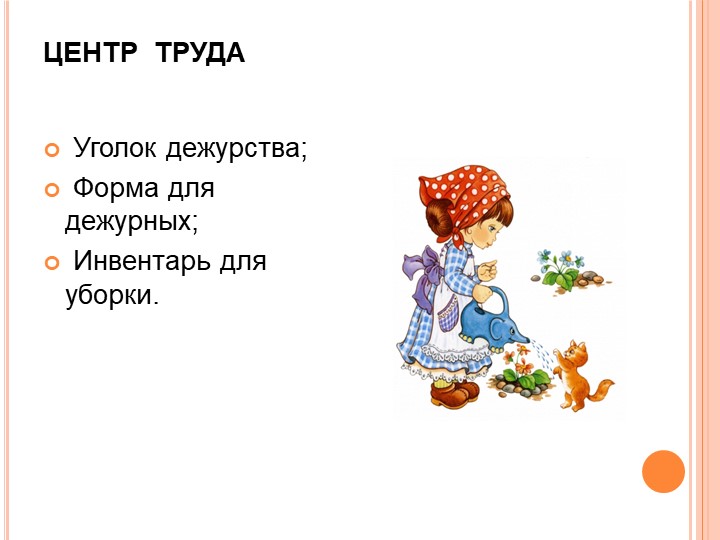 Проект "Создание РППС в средней группе"