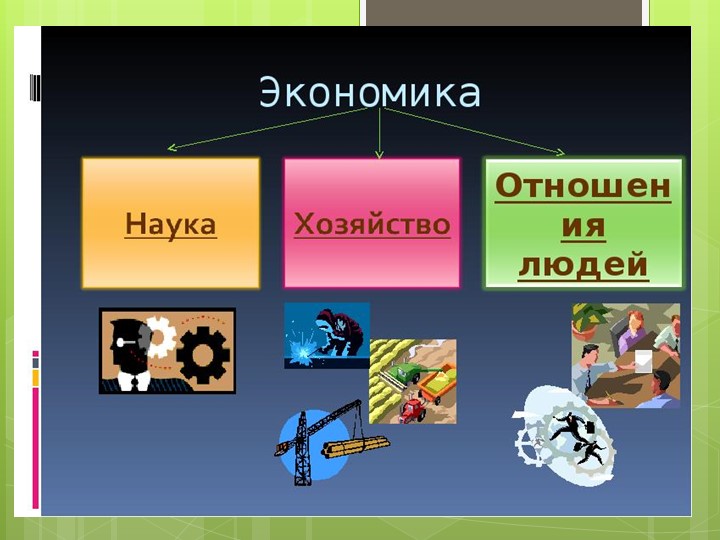 Презентация "Экономика семьи". Знакомство дошколят с экономикой.