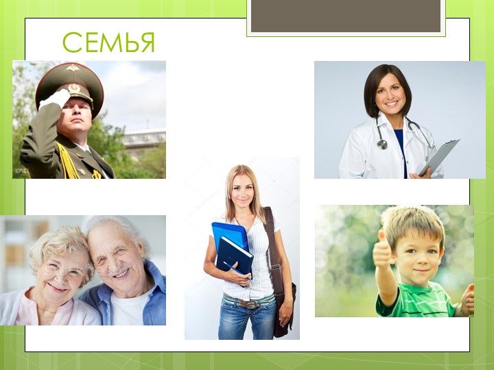 Презентация "Экономика семьи". Знакомство дошколят с экономикой.