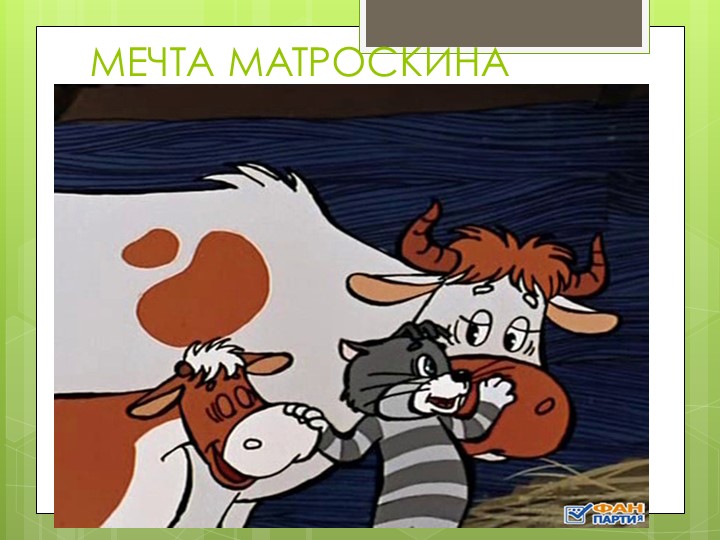 Презентация "Экономика семьи". Знакомство дошколят с экономикой.