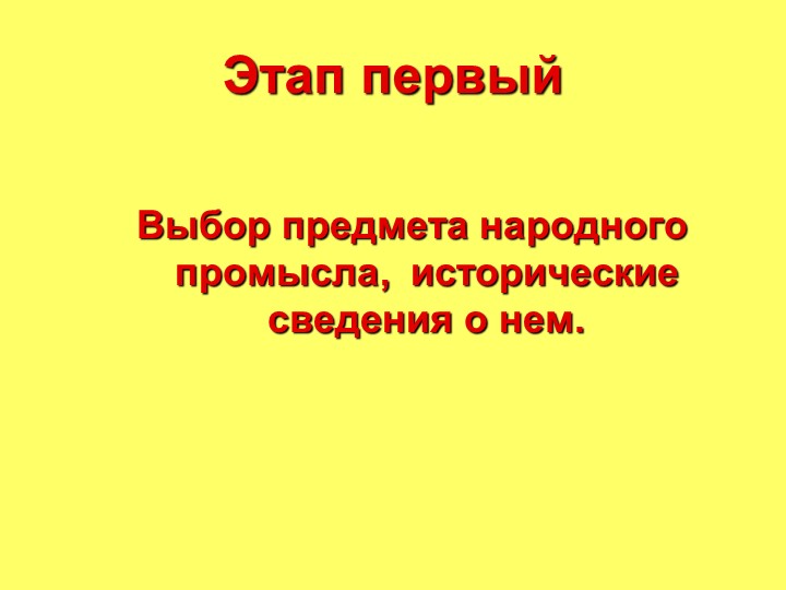 Презентация " Русские народные промыслы"