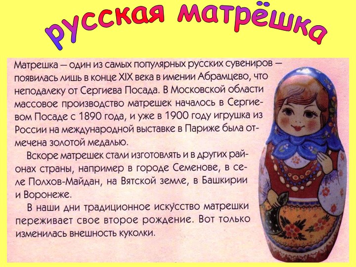 Презентация " Русские народные промыслы"
