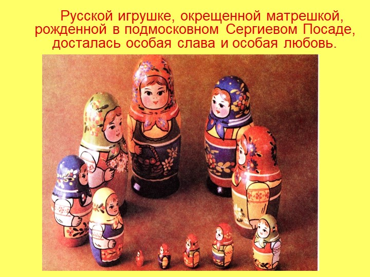 Презентация " Русские народные промыслы"