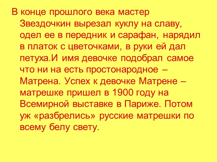 Презентация " Русские народные промыслы"