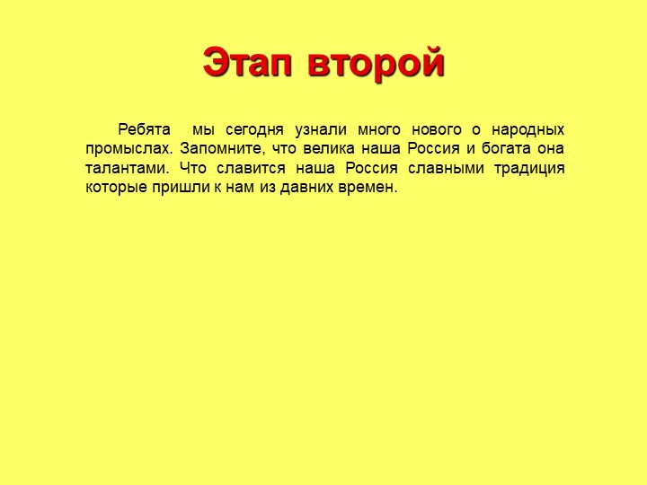 Презентация " Русские народные промыслы"