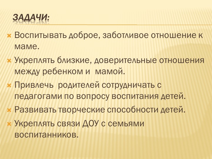 Отчет по проекту "Моя мама Лучше всех"