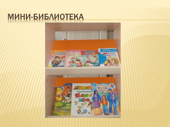 Отчет по проекту "Моя мама Лучше всех"