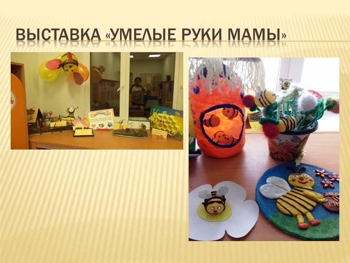 Отчет по проекту "Моя мама Лучше всех"