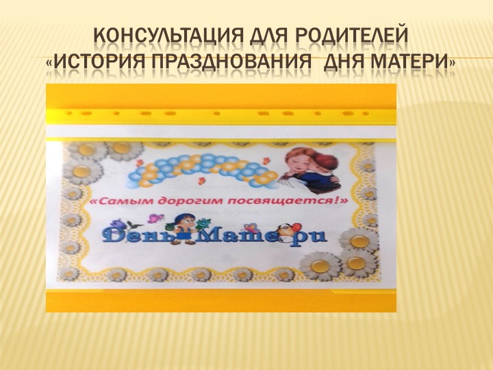 Отчет по проекту "Моя мама Лучше всех"