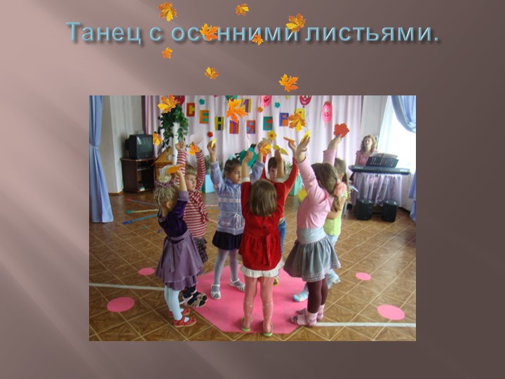 Презентация на тему: "День знаний"