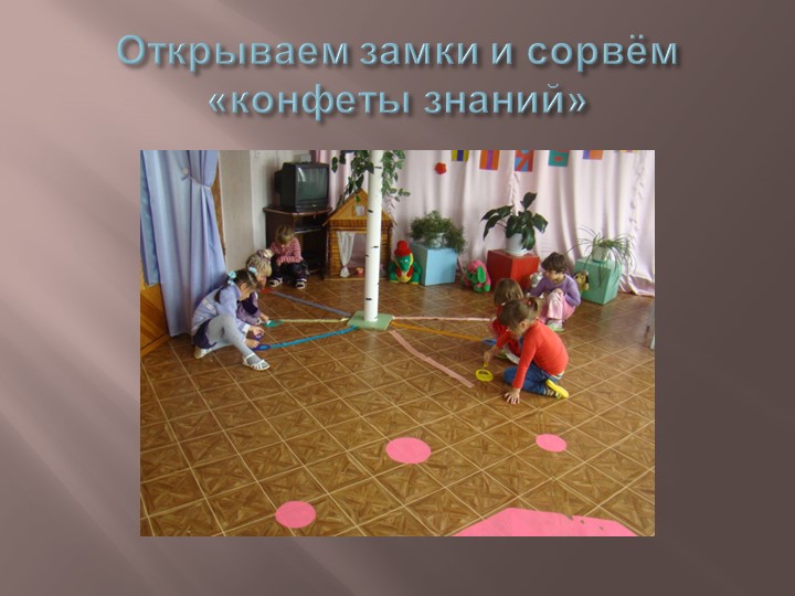 Презентация на тему: "День знаний"