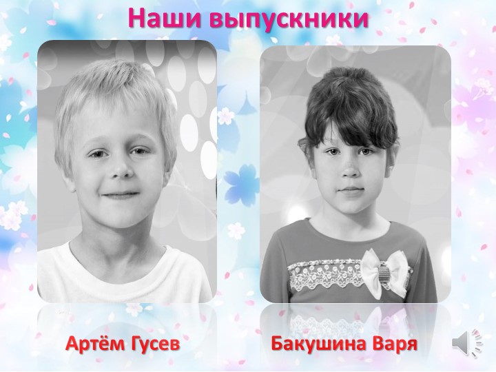 Презентация к выпускному празднику "Наши звёзды зажигают!" "Выпускной 2017!!!"