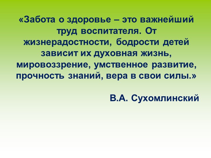 Презентация по ЗОЖ у дошкольников