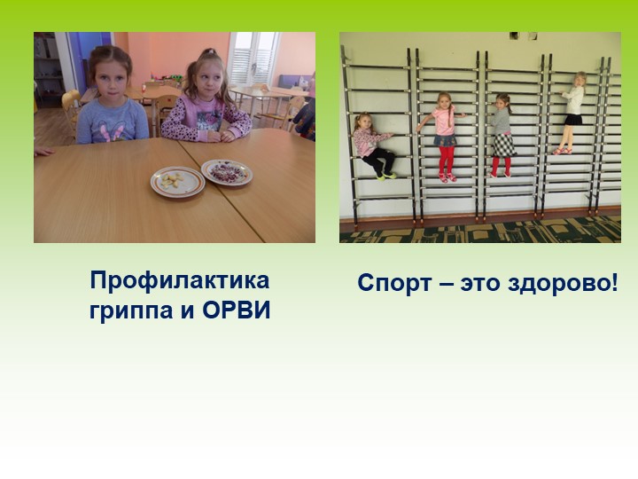 Презентация по ЗОЖ у дошкольников