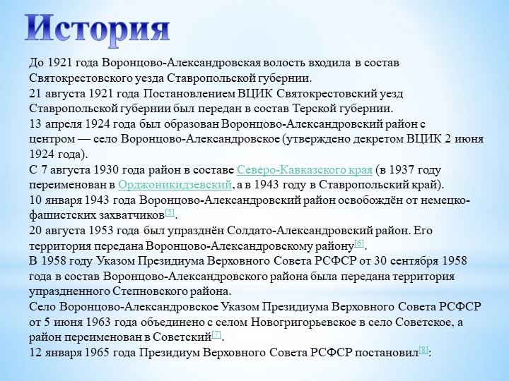 Знакомство с геральдикой Советского района Ставропольского края"