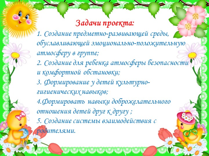 Проект педагогической деятельности по адаптации детей раннего возраста в условиях ДОУ.