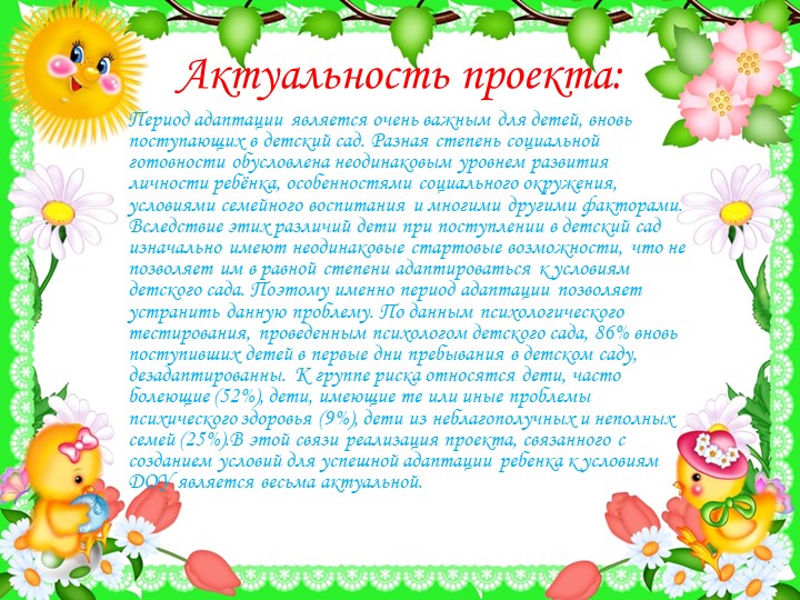 Проект педагогической деятельности по адаптации детей раннего возраста в условиях ДОУ.