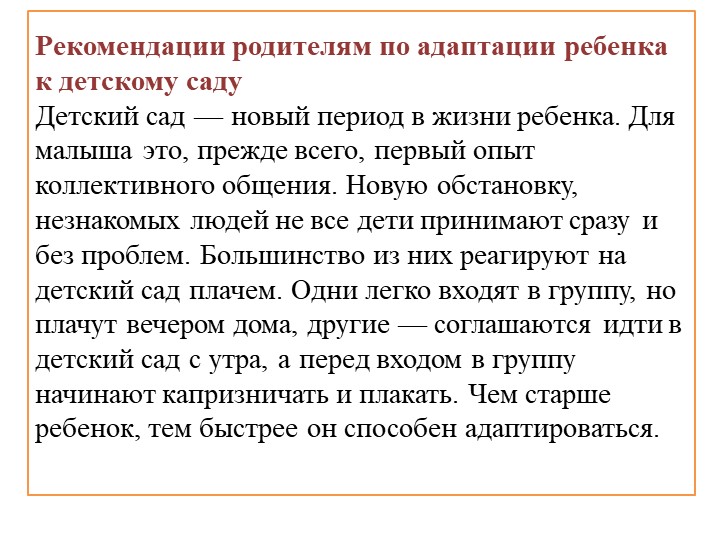 Проект педагогической деятельности по адаптации детей раннего возраста в условиях ДОУ.