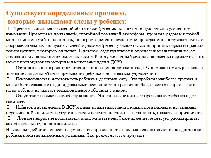 Проект педагогической деятельности по адаптации детей раннего возраста в условиях ДОУ.