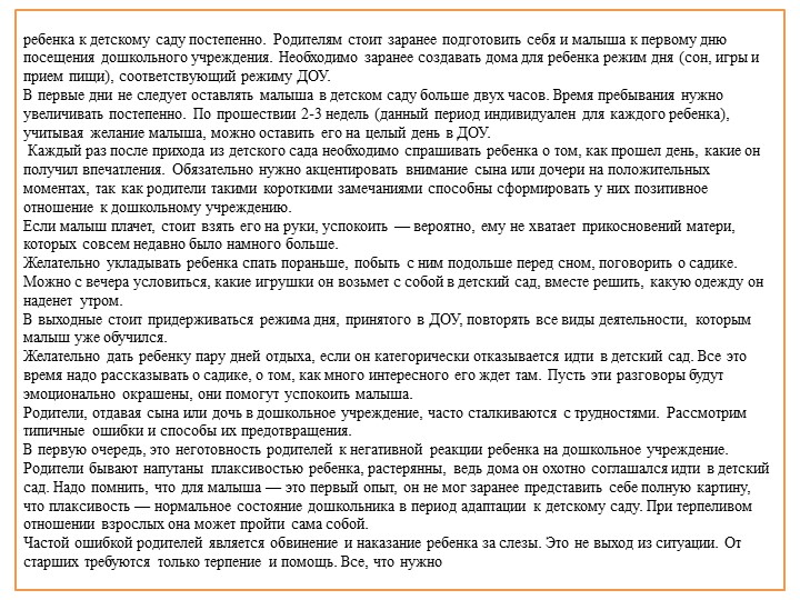 Проект педагогической деятельности по адаптации детей раннего возраста в условиях ДОУ.