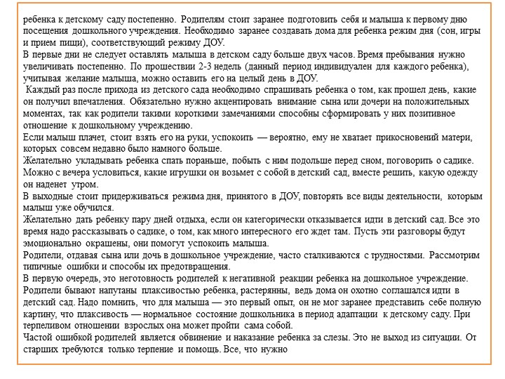 Проект педагогической деятельности по адаптации детей раннего возраста в условиях ДОУ.